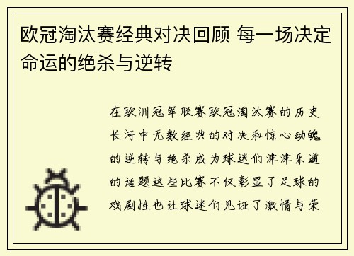 欧冠淘汰赛经典对决回顾 每一场决定命运的绝杀与逆转